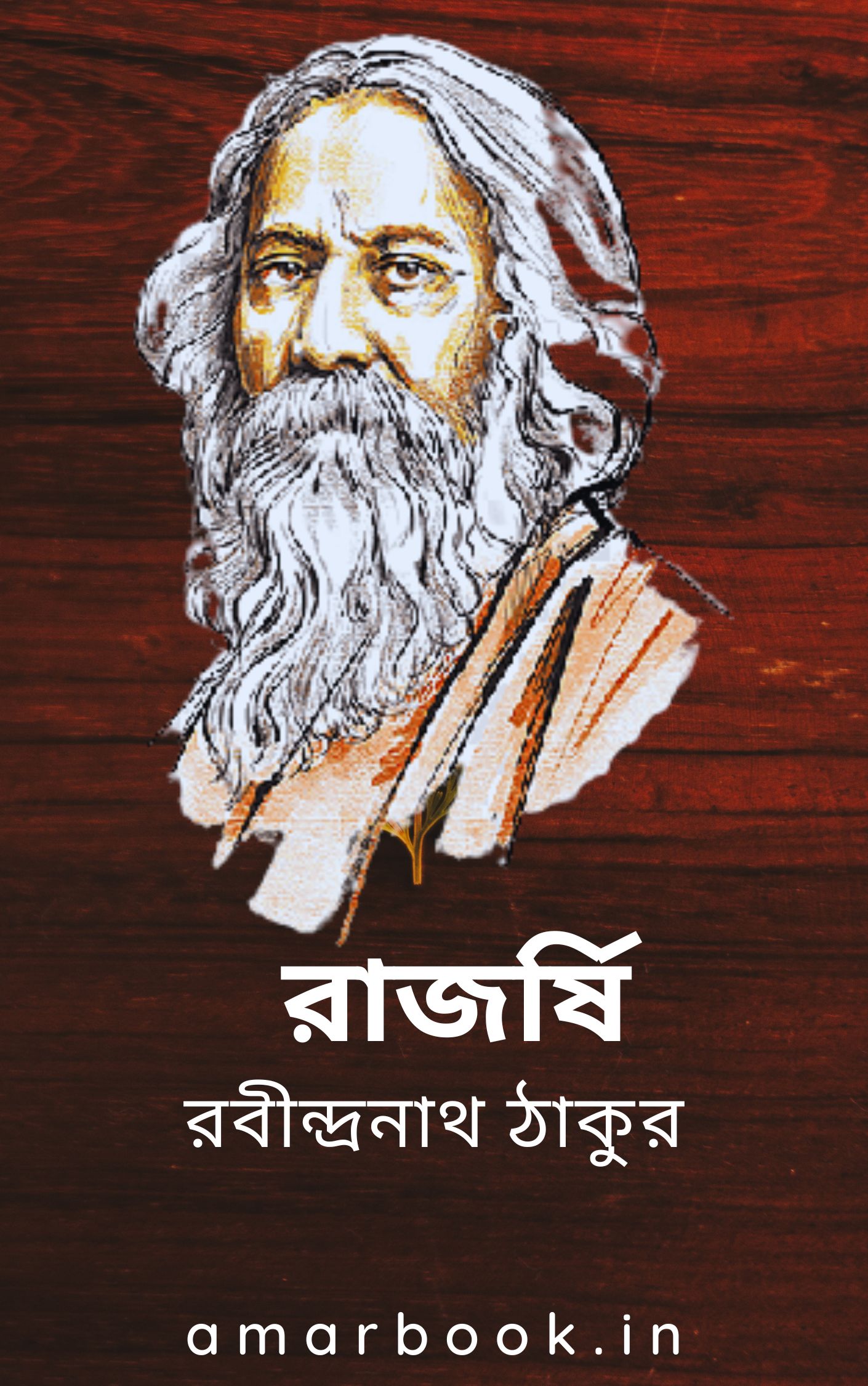 রাজর্ষি