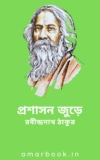 প্রশাসন জুড়ে