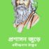 গল্পসমগ্র