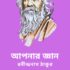 উপন্যাস সমগ্র