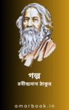 গল্প