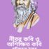 মেঘনাদবধ কাব্য – রবীন্দ্রনাথ ঠাকুর