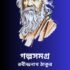 আপনার জ্ঞান