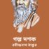 উপন্যাস সমগ্র