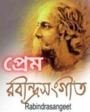 মনে রবে কি না রবে আমারে Mone Robe Kina Robe