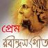 প্রথম যুগের উদয়দিগঙ্গনে / Prathomo Jugor Udaydigangane