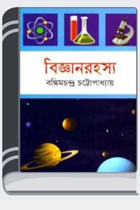 Bigyan Rahasya By Bankim Chandra Chattopadhyay বিজ্ঞান রহস্য