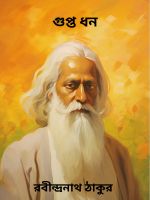 Gupta Dhon By Rabindranath Tagore গুপ্ত ধন