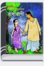 Radha Rani By Bankim Chandra Chattopadhyay রাধা রানী