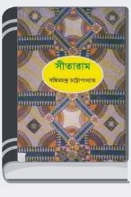 Sitaram By Bankim Chandra Chattopadhyay সীতারাম