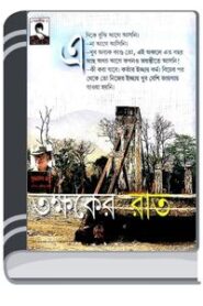 6Ti Porokiya Premer Golpo By Bdebooks ৬টি পরকীয়া প্রেমের গল্প