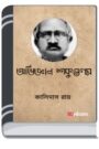 Abhigyan Shakuntala By Kalidas Roy অভিজ্ঞান শকুন্তলা