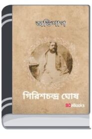 Abhishap By Girish Chandra Ghosh অভিশাপ