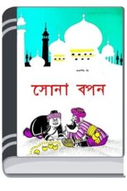 Afandir Golpo By Bdebooks আফান্দির গল্প