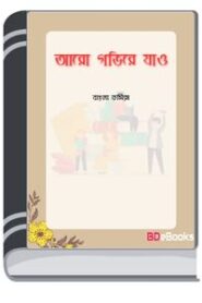 Aro Govire Jao By Indrajal Comics আরো গভীরে যাও