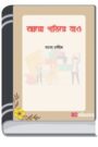 Aro Govire Jao By Indrajal Comics আরো গভীরে যাও