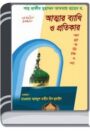 Attar Bedhi O Protikar By Hakeem Muhammad Akhtar আতর বেধি ও প্রতিকার