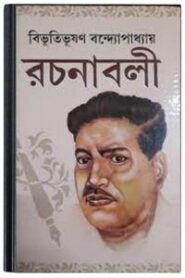 Bibhuti-Rachanabali 05 By Bibhutibhushan Bandopadhyay বিভূতি-রচনাবলি ০৫