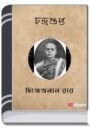 Chandragupta By Dwijendralal Ray চন্দ্রগুপ্ত