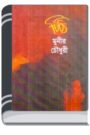 Chithi By Munier Choudhury চিঠি