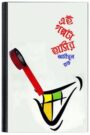 Ei Golpota Hasir By Anisul Haque এই গল্পটা হাসির