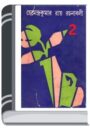 Hemendro kumar rochonabali 2 By Hemendra kumar Roy হেমেন্দ্র কুমার রচনাবলি ২