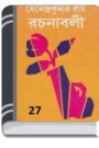 Hemendro kumar rochonabali 27 By Hemendra kumar Roy হেমেন্দ্র কুমার রচনাবলি ২৭