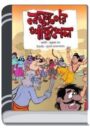 Lakkhaner Shoktishel By Sukumar Ray লক্ষণের শক্তিশেল