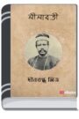Lilabati By Dinabandhu Mitra লীলাবতী