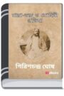 Maya-Taru O Mohini Pratima By Girish Chandra Ghosh ময়-তারু ও মোহিনী প্রতিমা