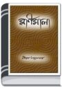 Monimala By Leela Majumdar মনিমালা