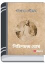 Pandab Gourab By Girish Chandra Ghosh পাণ্ডব গৌরব