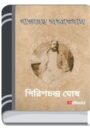 Pandaber Agyatabas By Girish Chandra Ghosh পাণ্ডবের অজ্ঞাতবাস