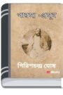 Parasya-Prasun By Girish Chandra Ghosh পারস্য-প্রসূন