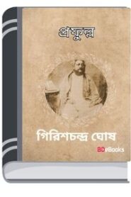 Prafulla By Girish Chandra Ghosh প্রফুল্ল