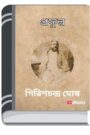 Prafulla By Girish Chandra Ghosh প্রফুল্ল
