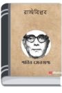 Rastrobiplob By Sachin Sengupta রাষ্ট্রবিপ্লব