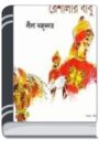 Reshalar Babu By Leela Majumdar রেসলার বাবু