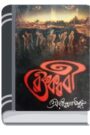 Roktokorobi By Rabindranath Tagore রক্তকরবী