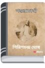 Sankaracharya By Girish Chandra Ghosh শঙ্করাচার্য