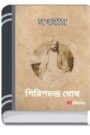 Satnam By Girish Chandra Ghosh সাতনাম