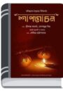 Shapmochan By Rabindranath Tagore শাপমোচন