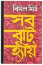 Sob Jhut Hai By Bimal Mitra সব ঝুট হাই