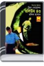 Abar Jhamela, Shomoy Surango, Chaddabeshi Goyenda- Vol-43 By Rokib Hasan আবার ঝামেলা, সময় সুড়ঙ্গ, ছদ্দবেশী গোয়েন্দা- ভোল-৪৩