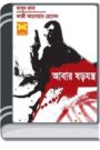 Abar Shorojontro (Masud Rana-322) By Qazi Anwar Hussain আবার ষড়যন্ত্র (মাসুদ রানা-৩২২)