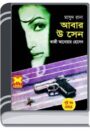 Abar U Sen (Masud Rana-159,160) By Qazi Anwar Hussain আবার ও সেন (মাসুদ রানা-১৫৯,১৬০)