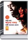 Achena Bondor (Masud Rana-390,391) By Qazi Anwar Hussain অচেনা বন্দর (মাসুদ রানা-৩৯০,৩৯১)