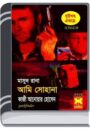 Ami Shohana (Masud Rana-201,202) By Qazi Anwar Hussain আমি সোহান (মাসুদ রানা-টো১,ট২)