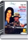 Bartho Mission (Masud Rana-236,237) By Qazi Anwar Hussain বার্থ মিশন (মাসুদ রানা-২৩৬,২৩৭)