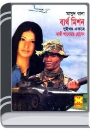 Bartho Mission (Masud Rana-236,237) By Qazi Anwar Hussain বার্থ মিশন (মাসুদ রানা-২৩৬,২৩৭